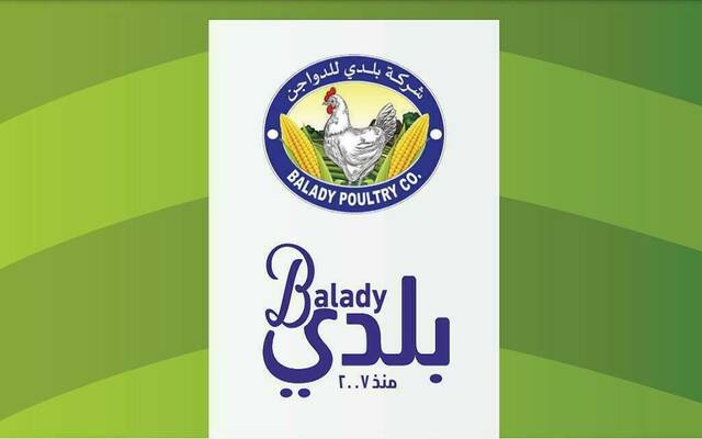 شعار شركة بلدي للدواجن