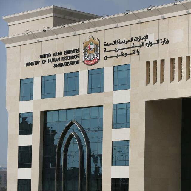 وزارة الموارد البشرية والتوطين الإماراتية