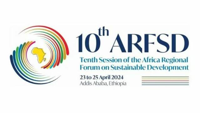 المنتدى الأفريقي للتنمية المستدامة في أديس أبابا