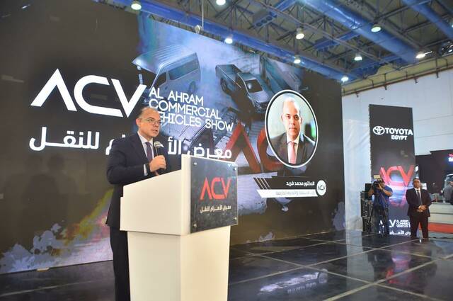 وزير الاستثمار والتجارة الخارجية، محمد فريد خلال افتتاح  معرض الأهرام لسيارات النقل 2026