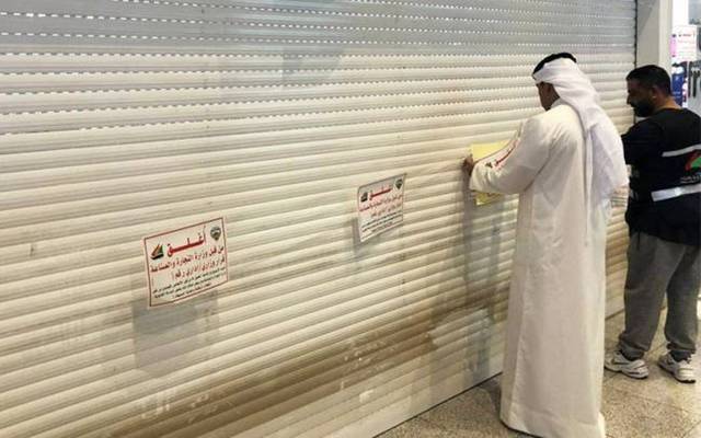 إغلاق 3 محال تجارية بالكويت لمخالفة الإجراءات الاحترازية من "كورونا"