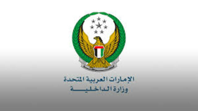 شعار وزارة الداخلية الإماراتية