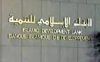 مجموعة البنك الإسلامي للتنمية
