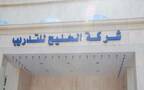 شركة "الخليج للتدريب"