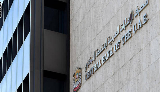 المركزي الإماراتي يُصدر "تقرير الاستقرار المالي"