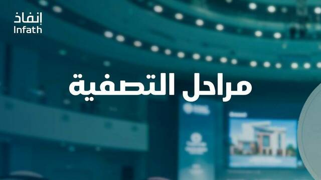 مركز الإسناد والتصفية (صورة تعبيرية)