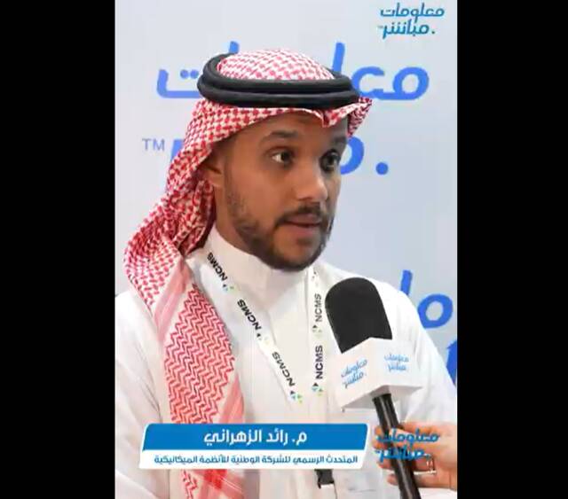 زهراني لـ"مباشر": تطوير تقنيات ميكانيكية محلية لدعم القطاع الدفاعي السعودي