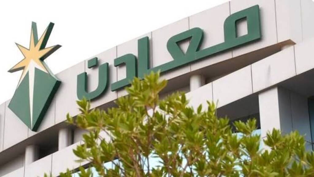 بدء التقديم على برنامج الابتعاث المبتدئ بالتوظيف في شركة "معادن"