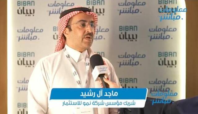 ماجد آل رشيد الشريك والمؤسس بشركة نمو للاستثمار