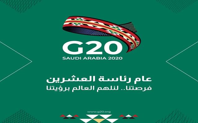 السعودية تعلن عقد قمة قادة مجموعة العشرين افتراضياً