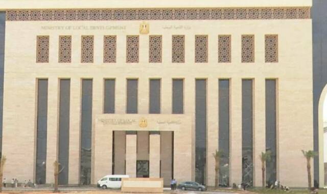 التنمية المحلية: لجنة اختيار المتقدمين للوظائف القيادية الشاغرة تختتم مقابلاتها