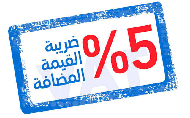 خدمة جديدة للبحرينيين للتأكد من فرض القيمة المضافة