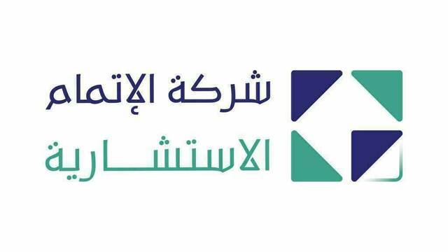 شعار شركة الإتمام الاستشارية