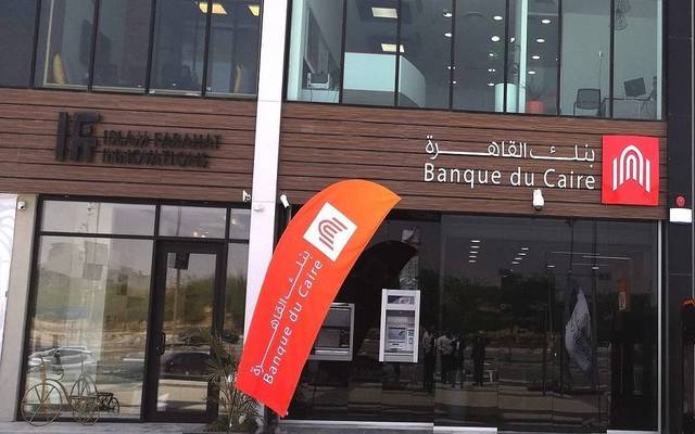Banque Misr to offer 45% stake in Banque du Caire in H1-20