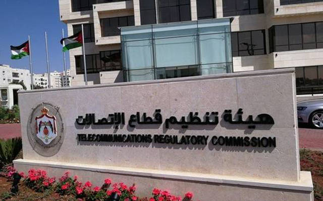 هيئة تنظيم قطاع الاتصالات الأردنية