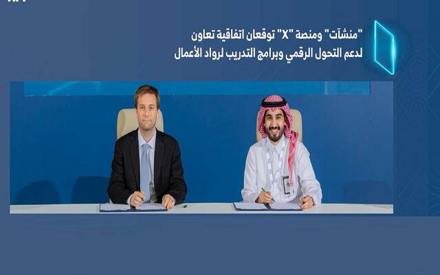 المملكة توقع اتفاقية مع منصة "X" لدعم التحول الرقمي وبرامج التدريب لرواد الأعمال