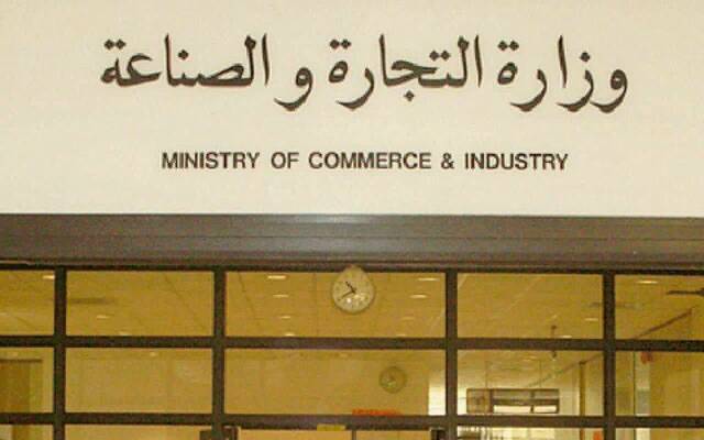 "التجارة الكويتية" تغلق محلاً بسبب الغش التجاري