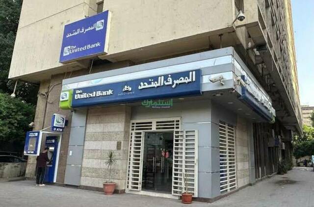 المصرف المتحد