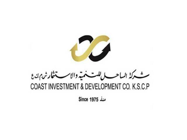 شركة الساحل للتنمية والاستثمار