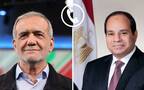 الرئيس المصري عبد الفتاح السيسي خلال اتصال هاتفي مع الرئيس الإيراني مسعود بزشكيان