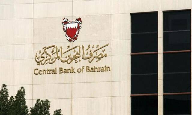 مصرف البحرين المركزي - أرشيفية