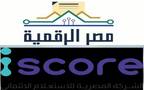 شعار منصة مصر الرقمية وشركة iscore