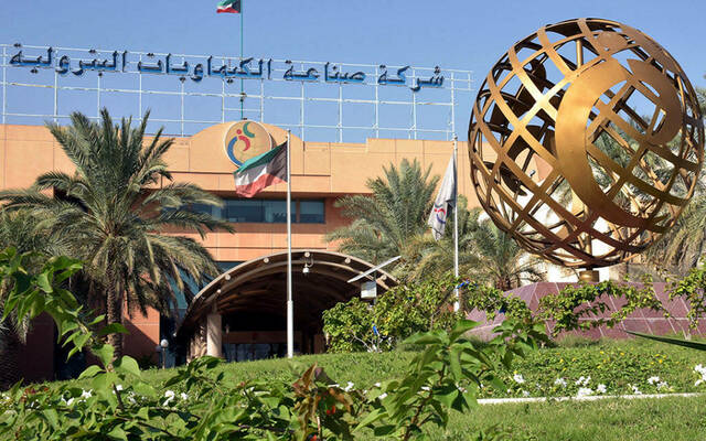 مقر شركة صناعة الكيماويات البترولية في الكويت