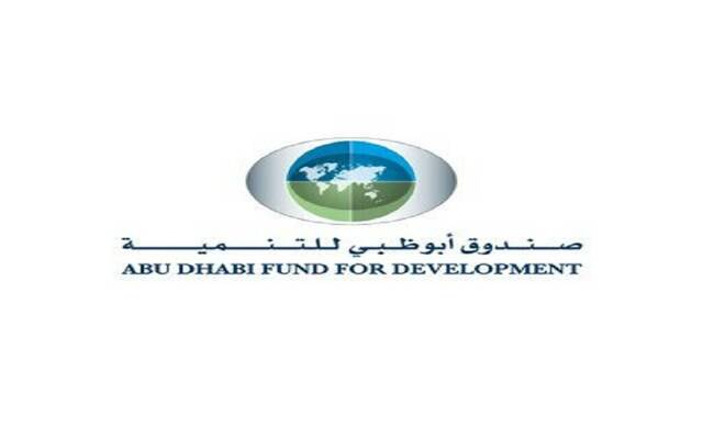 216 مليار درهم تمويلات واستثمارات صندوق أبوظبي للتنمية في 2023