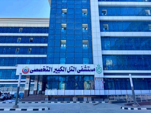 مسؤول مصري: 530 مليون جنيه تكلفة مستشفى التل الكبير التخصصي
