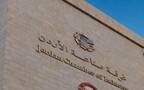 غرفة صناعة الأردن