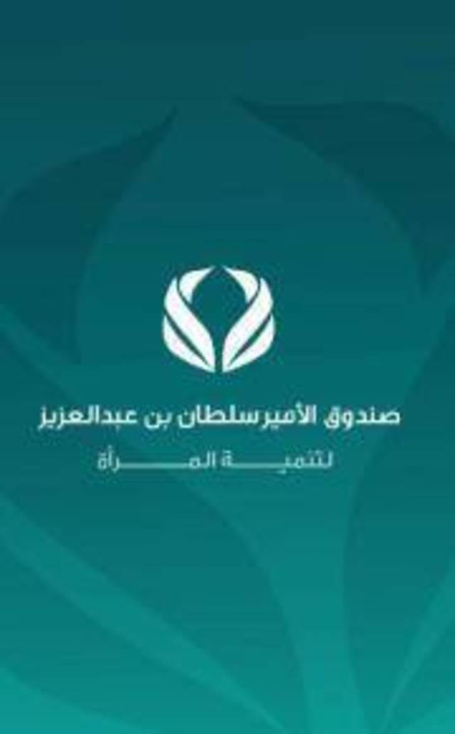صندوق الأمير سلطان بن عبد العزيز لتنمية المرأة يطلق جائزة الأمير نايف للمرأة السعودية المتميزة 