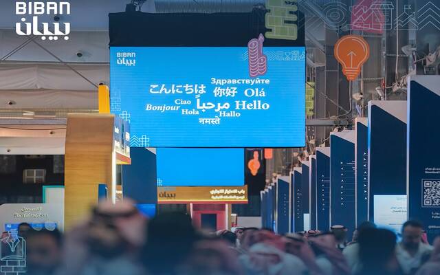 جانب من فعاليات اليوم الأول لملتقى بيبان 2025 بالرياض