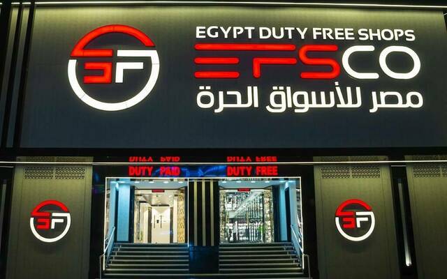 مصر للأسواق الحرة تستهدف 234 مليون جنيه أرباحاً خلال العام المالي المقبل