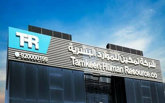 شركة تمكين للموارد البشرية "تمكين"