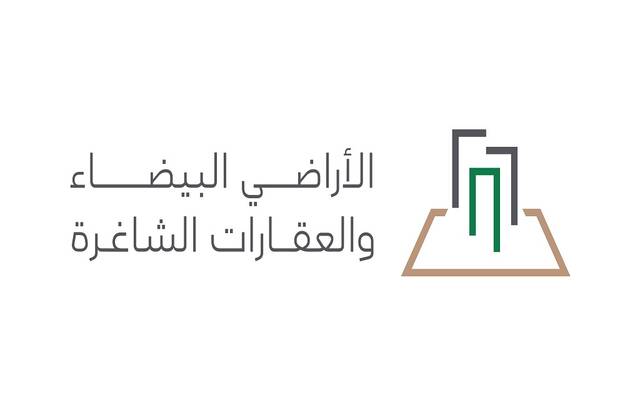 شعار برنامج الأراضي البيضاء والعقارات الشاغرة