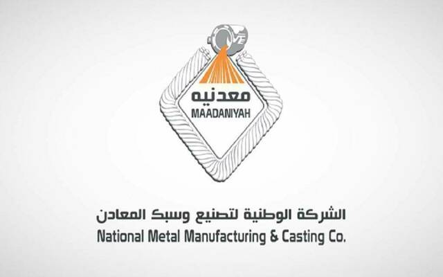 شعار الشركة الوطنية لتصنيع وسبك المعادن (معدنية) - أرشيفية