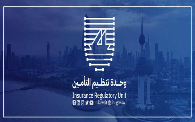 وحدة تنظيم التأمين الكويتية