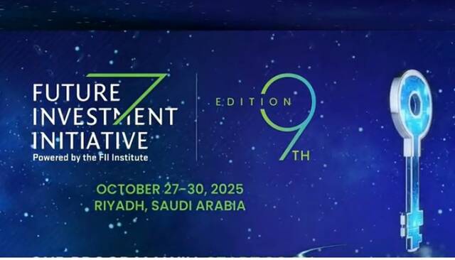 شعار مؤتمر مبادرة مستقبل الاستثمار