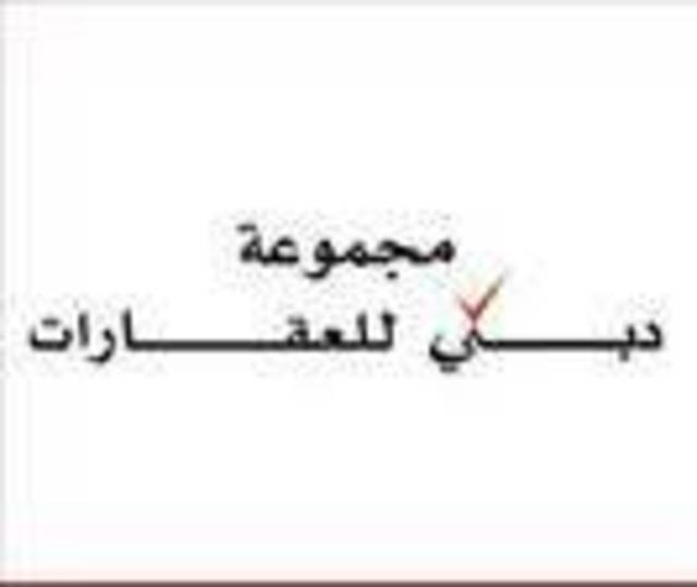 "مجموعة دبي للعقارات" تخصص 200 منزل للمواطنين في مجمّع "مدن"