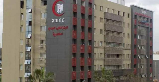 المركز الطبي الجديد