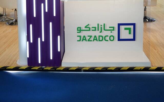 شعار شركة جازان للتنمية والاستثمار "جازادكو"- أرشيفية