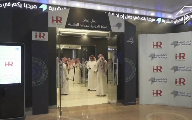 جانب من حفل إدراج شركة الدولية للموارد البشرية