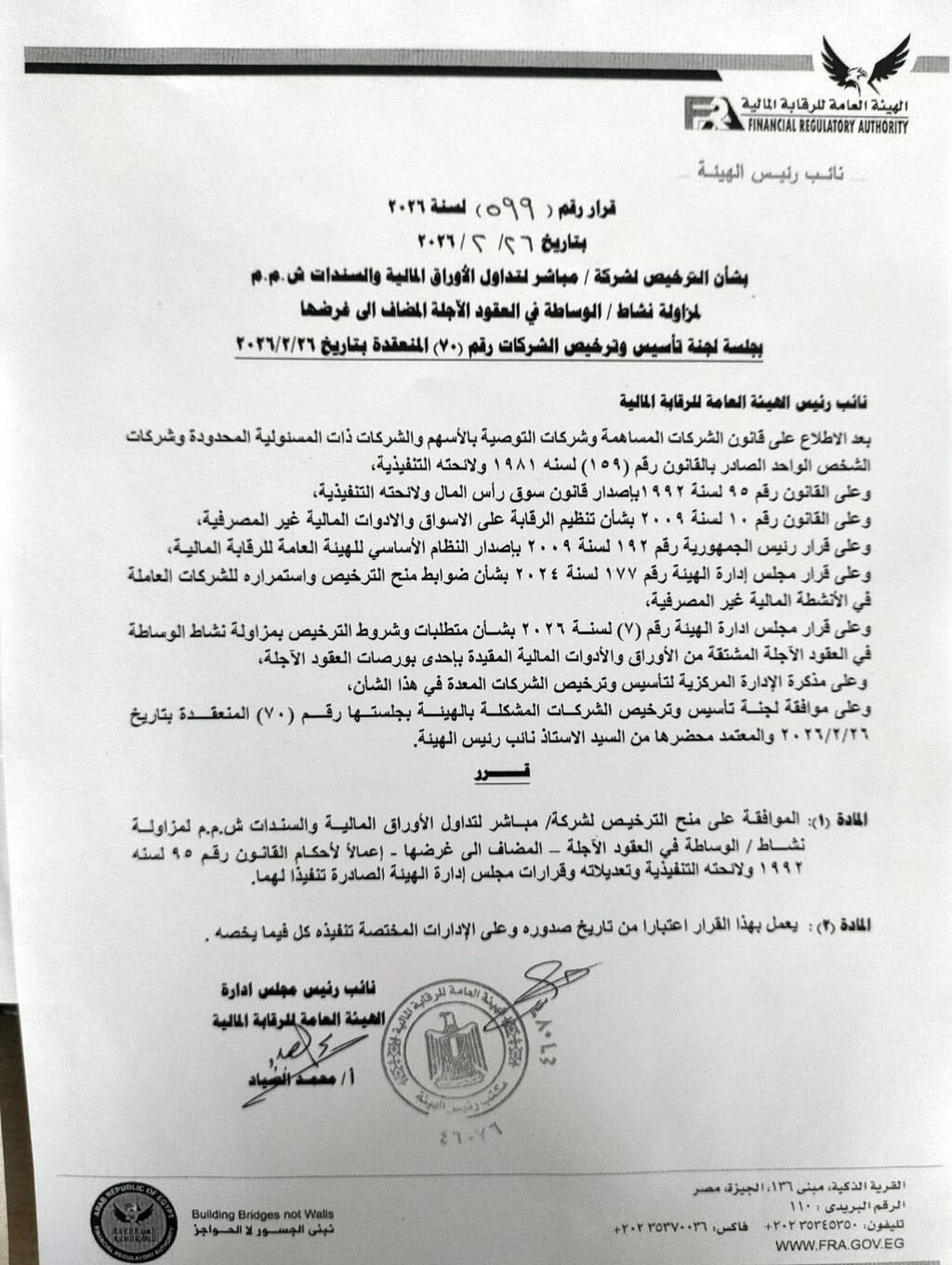  مباشر تدخل سوق العقود الآجلة رسميا بقرار من الرقابة المالية