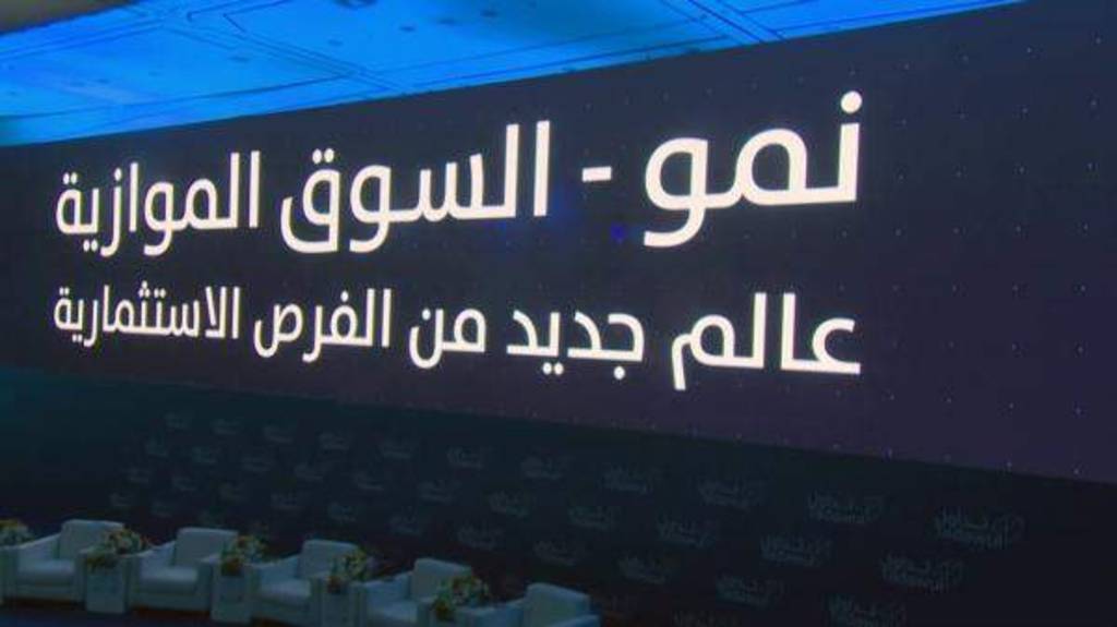 الأربعاء المقبل.. إدراج وبدء تداول نبع الصحة للخدمات الطبية بالموازي