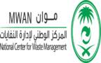 شعار  المركز الوطني لإدارة النفايات (موان)