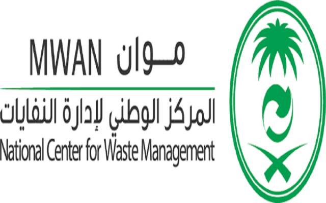 شعار  المركز الوطني لإدارة النفايات (موان)