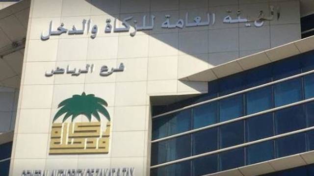 الزكاة والدخل السعودية تدعو لتقديم إقرار ضريبة الاستقطاع قبل نهاية مارس