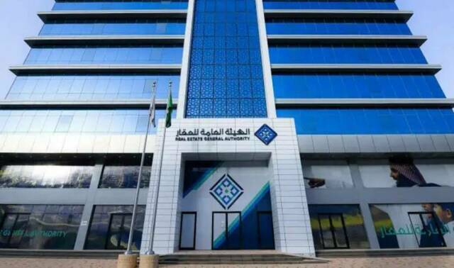 الهيئة العامة للعقار