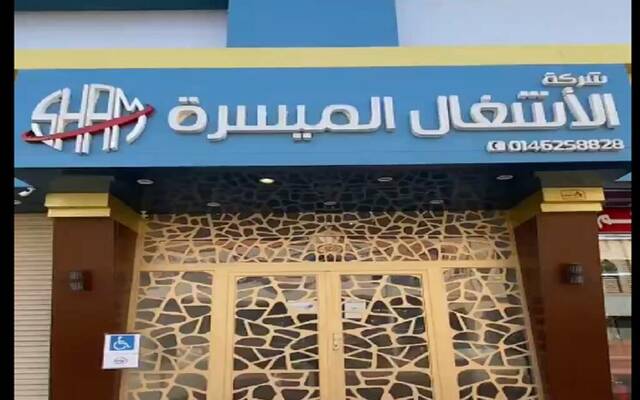 شركة الأشغال الميسرة التجارية، أرشيفية