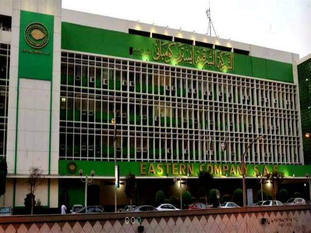 إيسترن كومباني